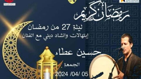 Dar Al-Tunisi à Rome célèbre Laylat Al-Qadr