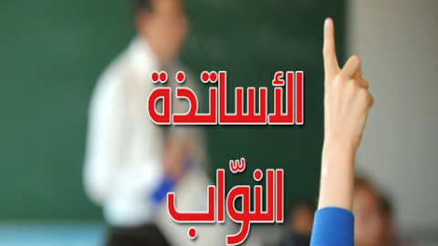 Jeudi prochain…les professeurs et les représentants manifesteront