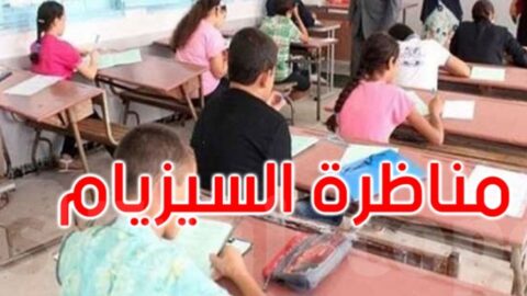 39,67% de taux de réussite au débat « Sésium »… et le premier au niveau national depuis Kasserine