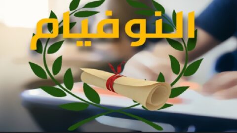 Demain.. les inscriptions commencent pour le service de publication des résultats « Noviam » via des messages courts