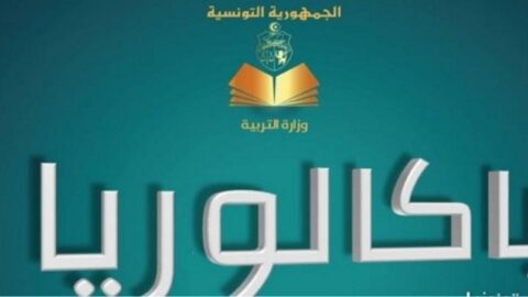 Le taux de réussite au cours d’observation pour l’examen du baccalauréat est de 43,52%… et voici le classement des personnes