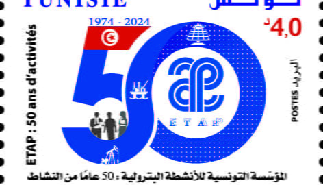 Emission d’un timbre-poste à l’occasion du cinquantième anniversaire de la Société tunisienne des activités pétrolières