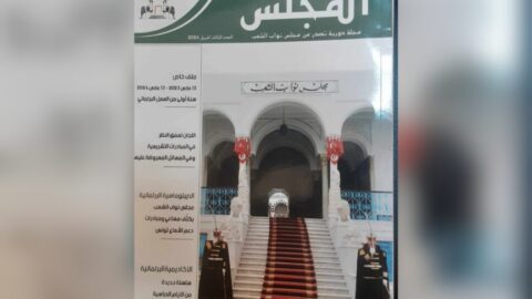 Publication du nouveau numéro du magazine « Al Majlis »