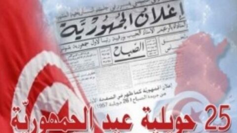 La Tunisie commémore la 67ème Fête de la République
