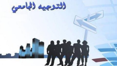 A partir d’aujourd’hui…les résultats de l’orientation universitaire seront annoncés via des messages courts