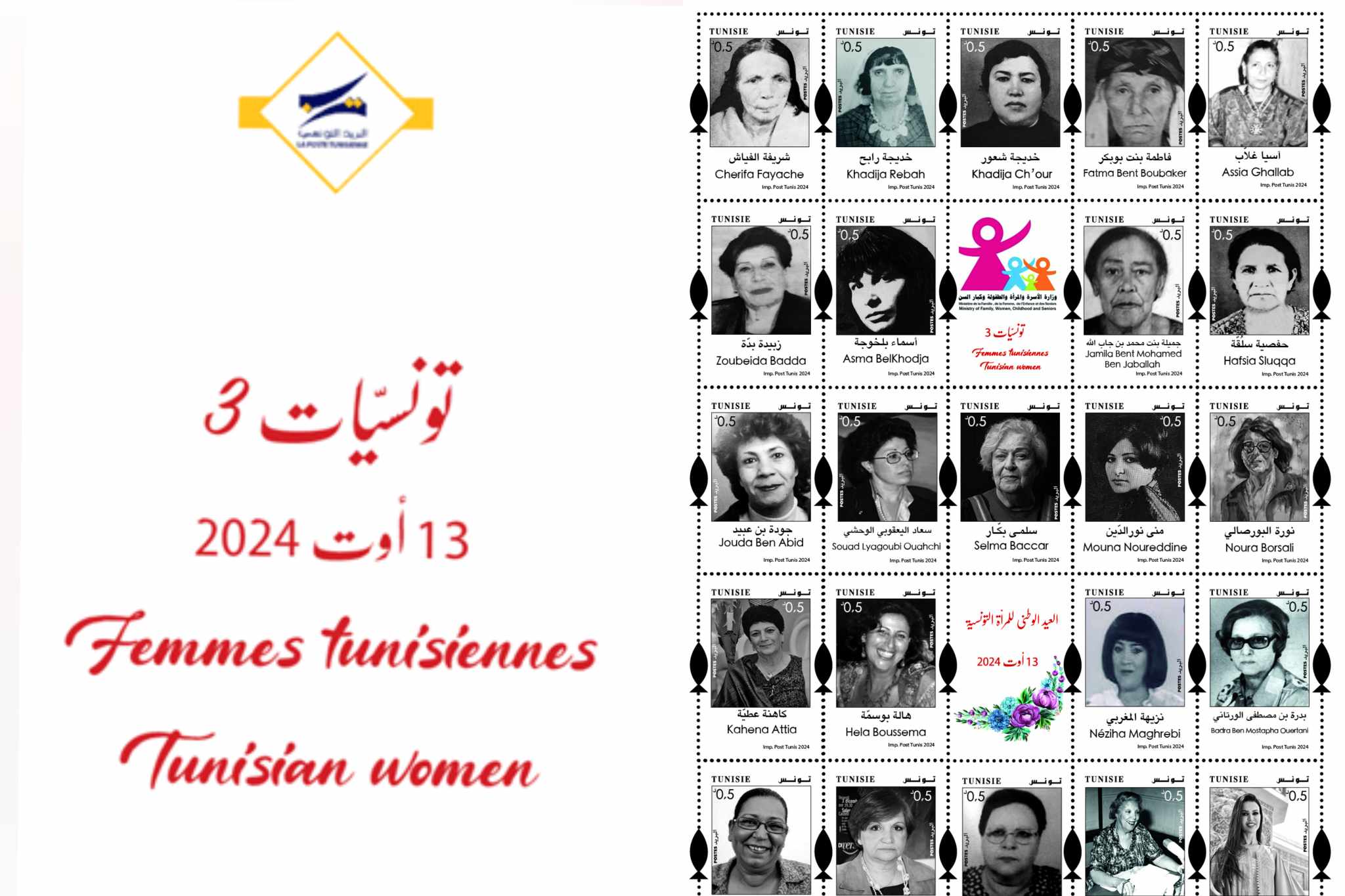 A l’occasion de la célébration de la Journée Nationale de la Femme. La Poste Tunisienne émet une série de 23 timbres-poste