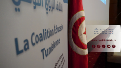 La Coalition tunisienne pour l’éducation souligne la nécessité d’un changement radical dans les options et les politiques éducatives