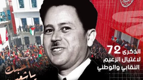 A l’occasion de l’anniversaire de l’assassinat d’Hashad, le syndicat appelle au dialogue et aux négociations sociales